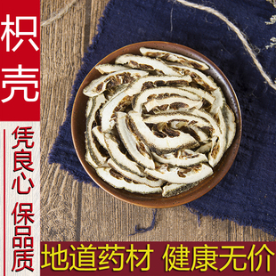 中药材新货正品枳壳500g克积壳特级枳壳枳壳粉积壳药材麸炒枳壳