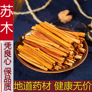 野生 苏木 中药材苏木 苏方 苏方木 宗木 正品 赤木 500克 包邮