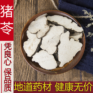 中药材正品新货野生猪苓片500g克 精选天然猪苓干无硫茱苓中草药