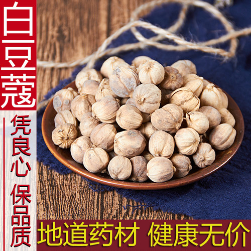 香料散装正品新货白豆蔻