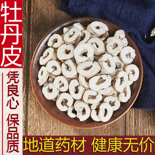 中药材 丹皮 牡丹皮 丹皮牡丹皮 500g包邮 农家自种保证新品无硫