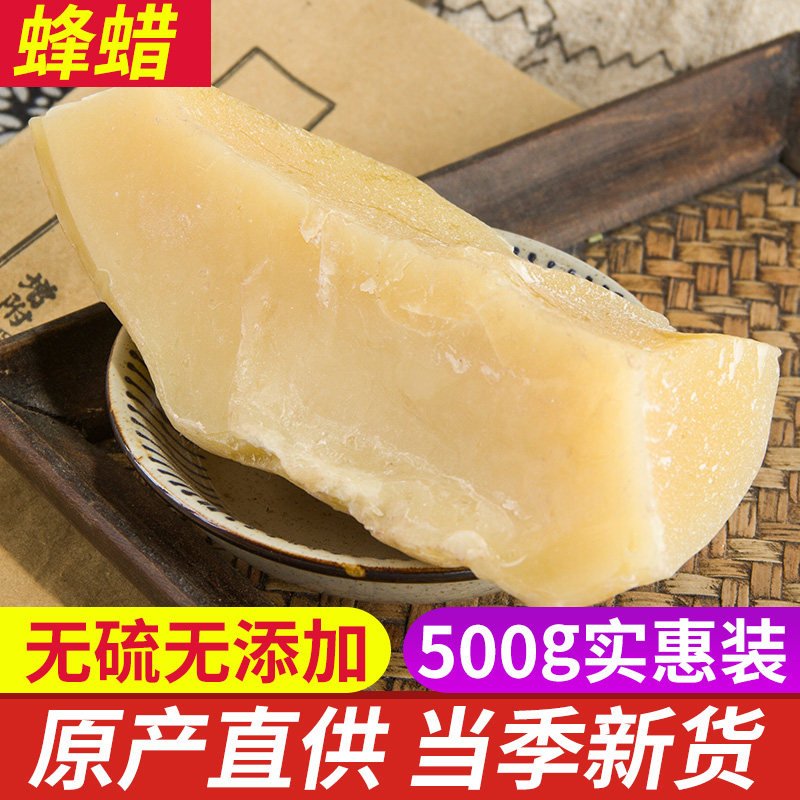 中药材蜂蜡 天然黄蜂蜡 药用黄蜡 野生 土蜂蜡块新货 500克 包邮