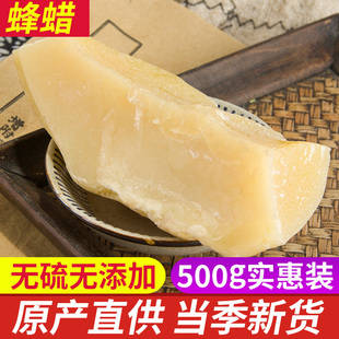 中药材蜂蜡 天然黄蜂蜡 药用黄蜡 野生 土蜂蜡块新货 500克 包邮