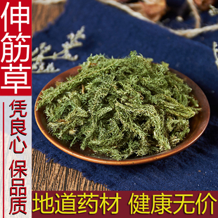 中药材特级野生伸筋草500g正品舒筋草另售海风藤远志益智仁透骨草