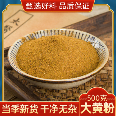 中药材散装超细新货大黄粉