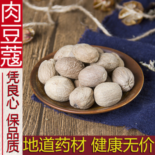 肉蔻500g肉豆蔻肉寇肉扣玉果 香果 卤菜火锅调料可打粉香料大全