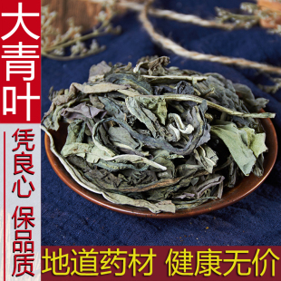 大青叶中药材500g 大青叶茶 可磨大青叶粉精选新鲜正品板蓝根叶子