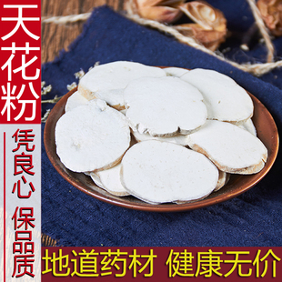 天花粉 天然纯新货 中药材 栝楼根 花粉 楼根 无硫 500克 包邮