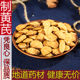 炙黄芪 蜜炙黄芪 无硫蜜黄芪制黄芪蜜炒黄芪蜜制黄芪500g包邮