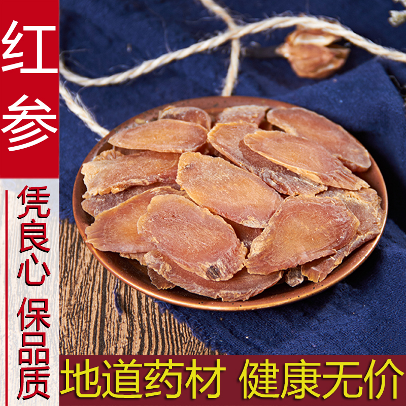 长白山无糖红参片500g足干正宗东北吉林生晒人参切片高丽参片鲜参