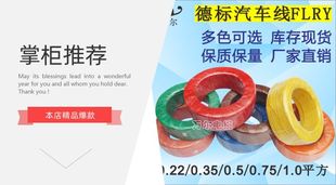 线喇叭德标FLRY纯铜环保质阻燃包检车用软线高温线束 汽车电路改装