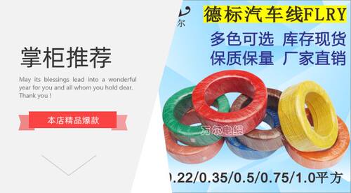 万尔德标高温汽车用线厂家直销