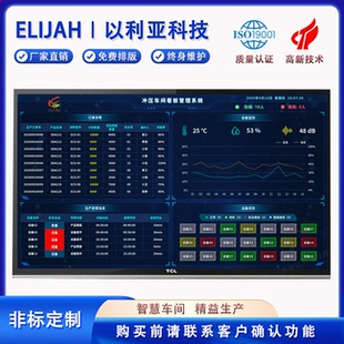 定制MES生产管理系统Andon报警仓库物料监控预警LCD电子液晶看板