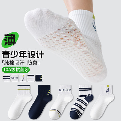 超值3双纯棉网眼透气青少年袜