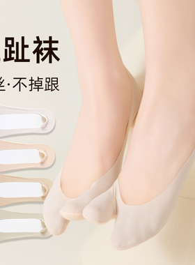 二趾袜子女春夏季浅口隐形吸汗防臭分趾船袜防滑不掉跟搭配猪蹄鞋