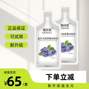 易纤语益生元胶原蛋白肽纤体饮每益轻升级版日加利小白包加强超模