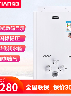 Qitian 奇田JSG16-8A-BP背排 平衡式燃气热水器 燃气天然气热水器