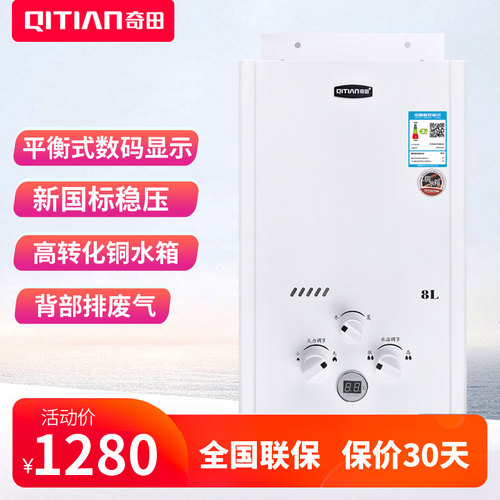 qitian奇田背排平衡式燃气热水器