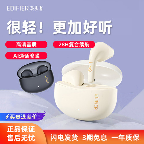 【爆款尖货】漫步者无线蓝牙耳机