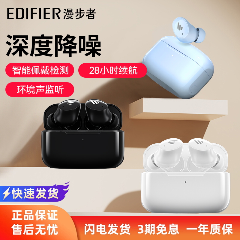 【经典】漫步者主动降噪蓝牙耳机