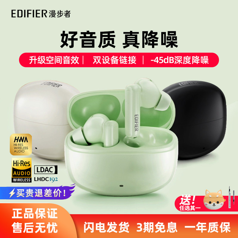 漫步者Lollipro3蓝牙耳机主动降噪真无线入耳式新款高品质2升级版