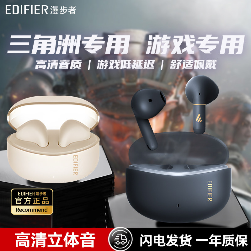 漫步者2025款蓝牙耳机三角洲游戏专用耳机听音辨位麦克风低延迟,影音电器,无线运动耳机,淘宝优惠券,粉丝福利购,淘宝优惠卷
