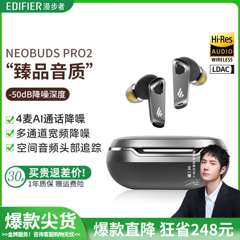 漫步者NeoBuds Pro2超广域主动降噪蓝牙耳机入耳式真无线高清音质