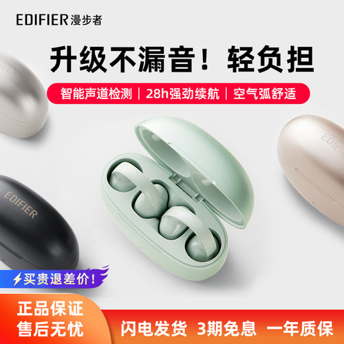 [官方推荐]漫步者耳夹式蓝牙耳机