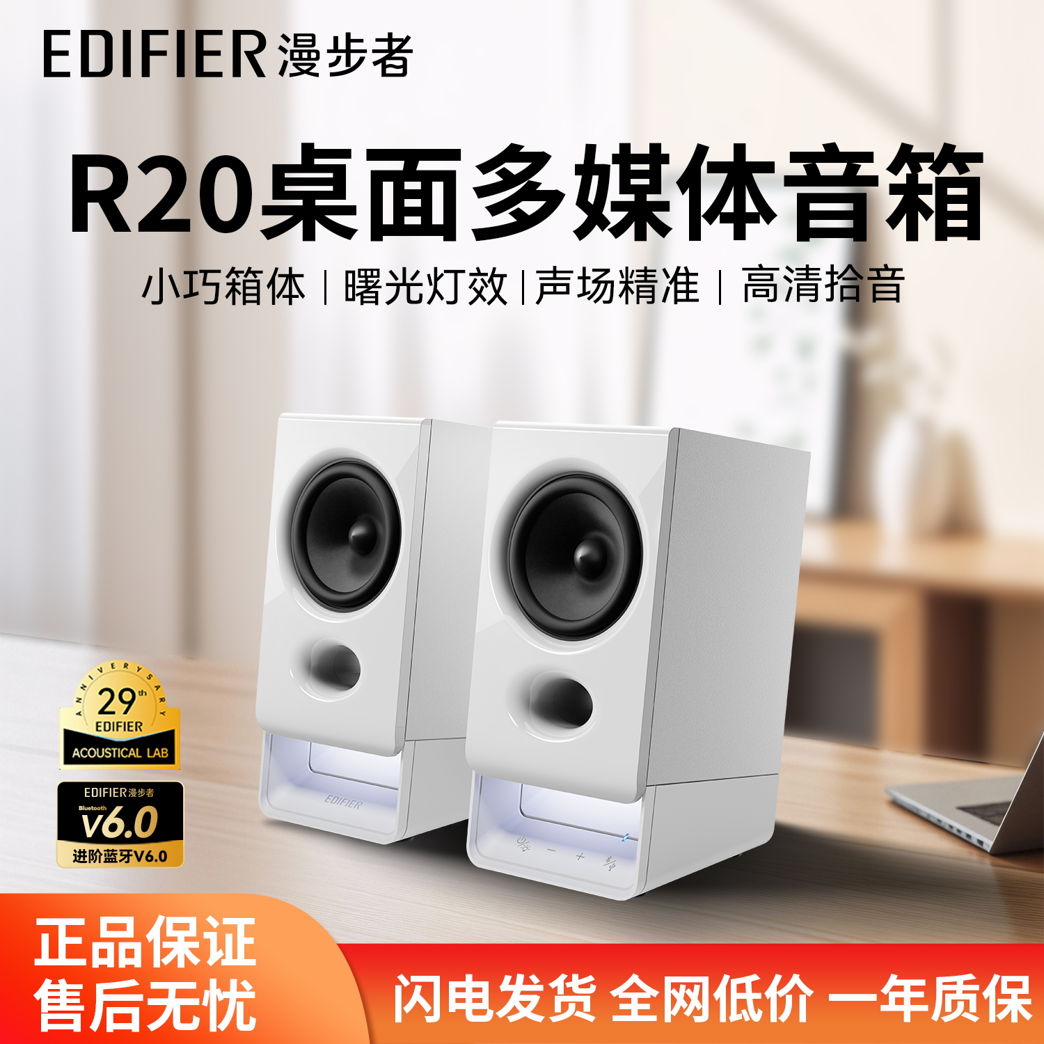 漫步者2025新款R20多媒体音箱台式电脑音响低音炮大音量家用迷你