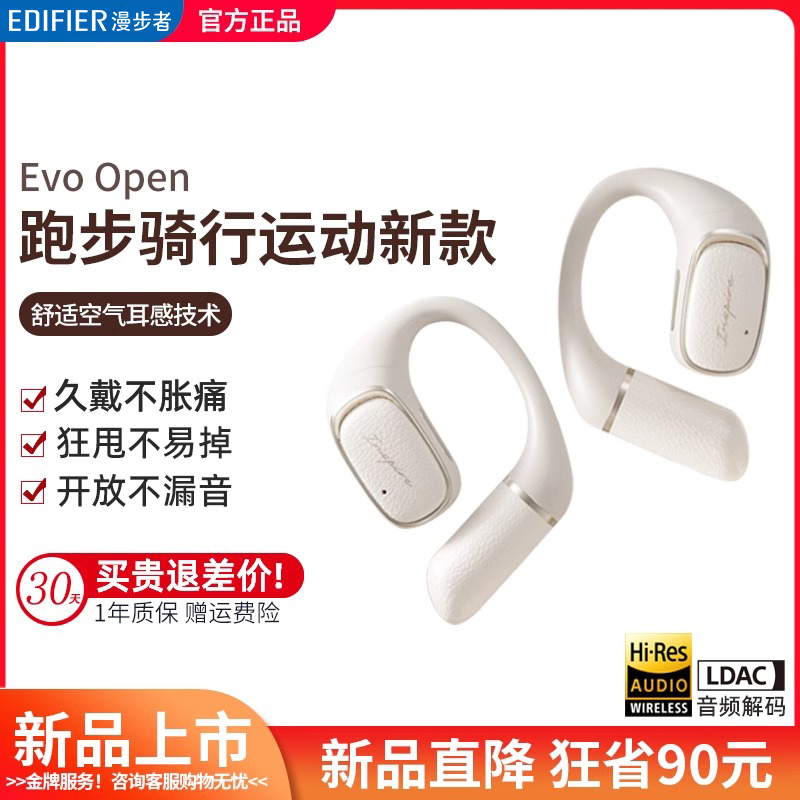 漫步者Evo Open挂耳式蓝牙耳机开放式不入耳无线跑步骑行运动新款