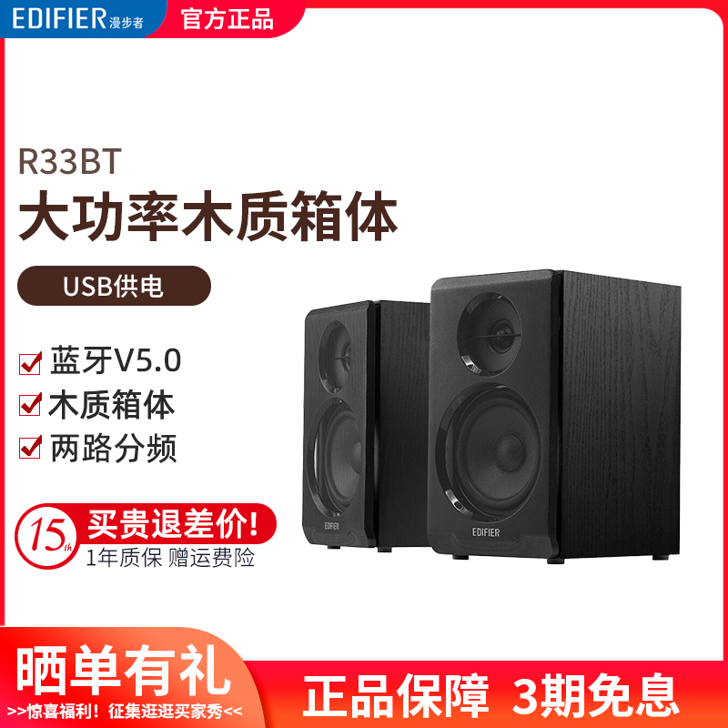 EDIFIER/漫步者R33BT台式电脑桌面笔记本音响蓝牙木质2.0音箱AUX 影音电器 电脑多媒体音箱 原图主图