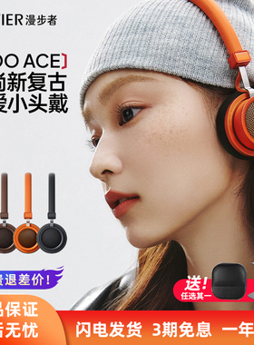 漫步者花再Doo Ace头戴式复古耳机无线蓝牙耳麦游戏电竞2025新款