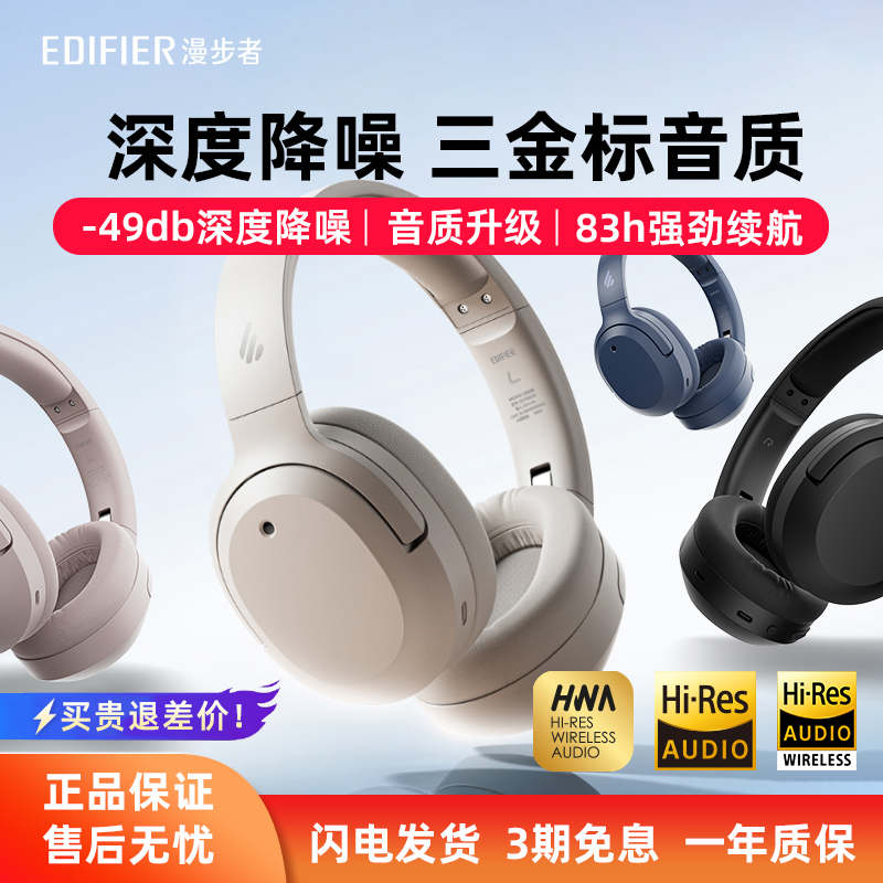 漫步者新款主动降噪蓝牙耳机