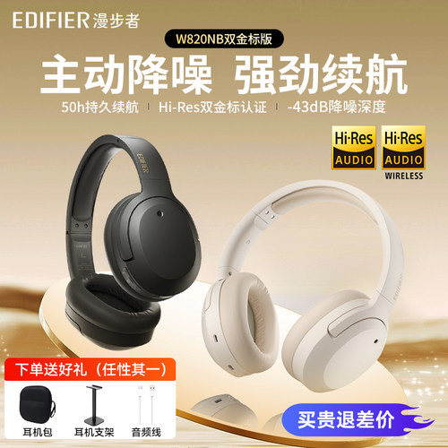 【双金标】漫步者高音质头戴耳机