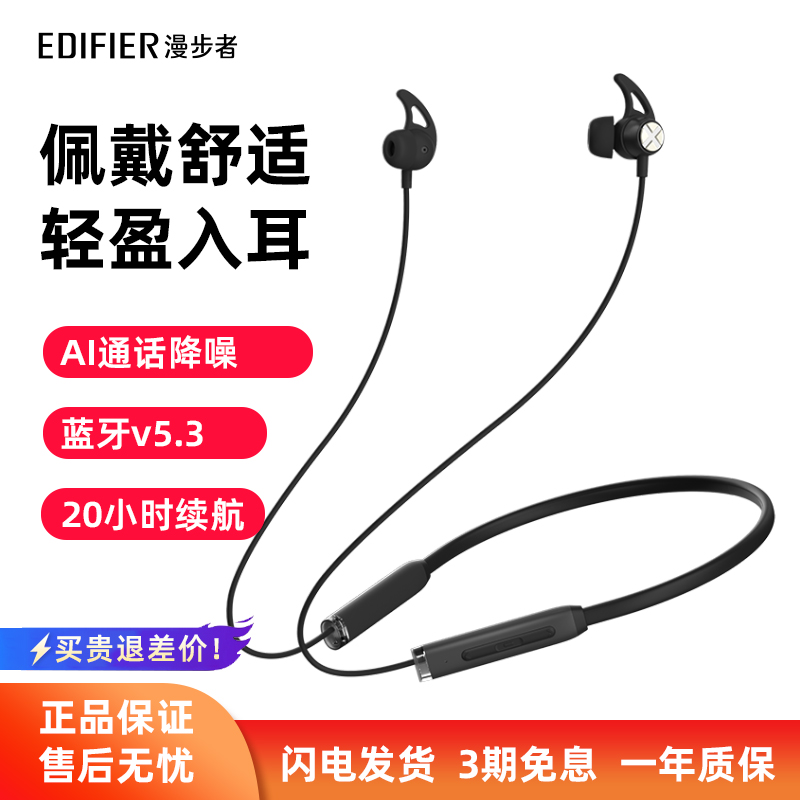 漫步者无线蓝牙耳机舒适无拘束