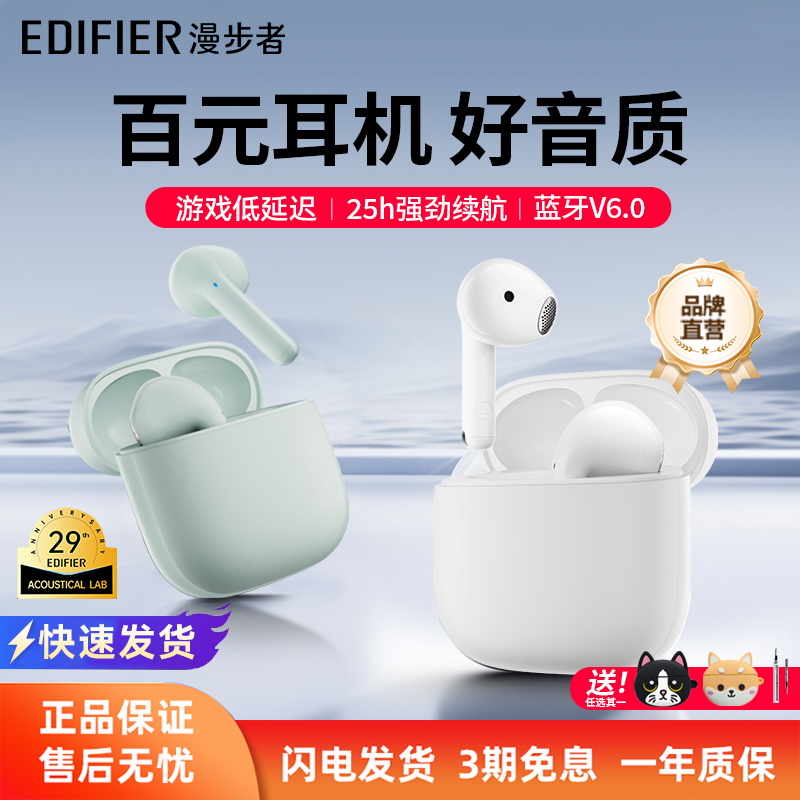 【新品】漫步者无线蓝牙耳机