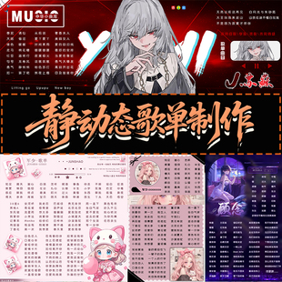 语音厅歌单设计歌单制作设计歌单定制抖音歌手歌单制作直播歌单图