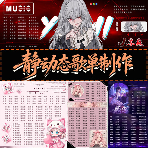 抖音歌单制作直播歌单图