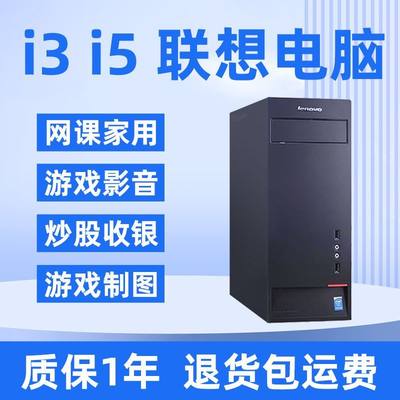 联想戴尔DELL双核四核I3I5台式6代7代台式电脑家用办公游戏小主机