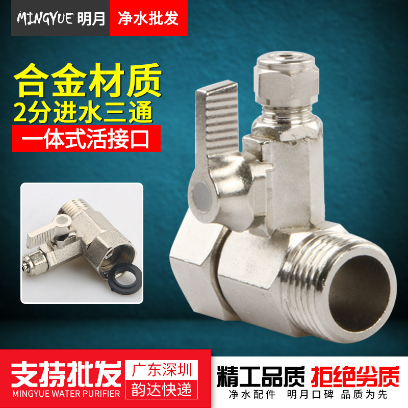 净水器一体进水三通球阀水龙头pe管配件4转2分连体式三通阀门开关|msdalam kategori peralatan dapur, peralatan dapur aksesori, pembersihan air/bekalan aksesori dispenser air - dari Buy2taobao.com untuk memberikan perkhidmatan ejen Taobao profesional membeli