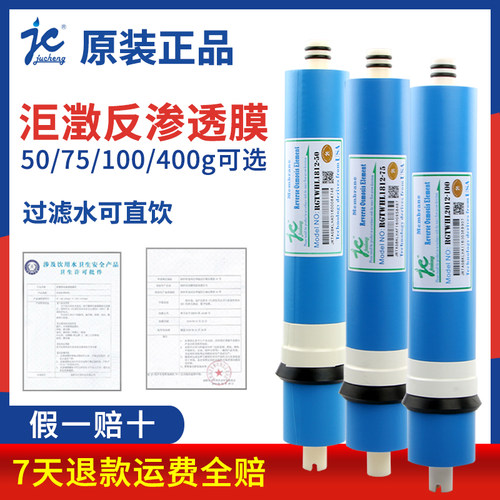 正品洰澂膜家用净水器ro膜纯水机