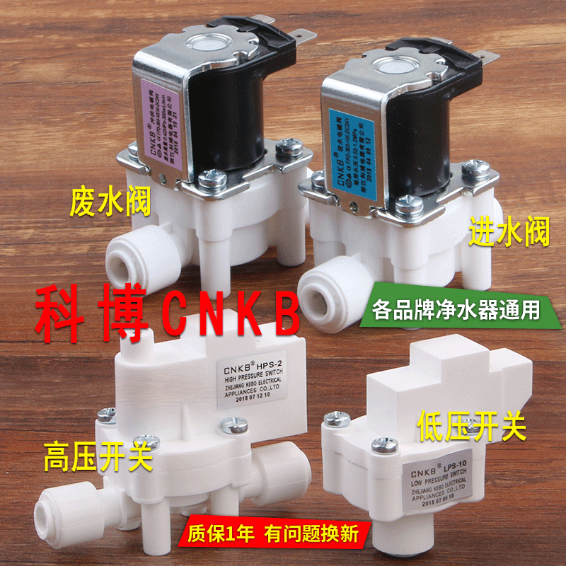 科博12v24v组合自动冲洗净水器