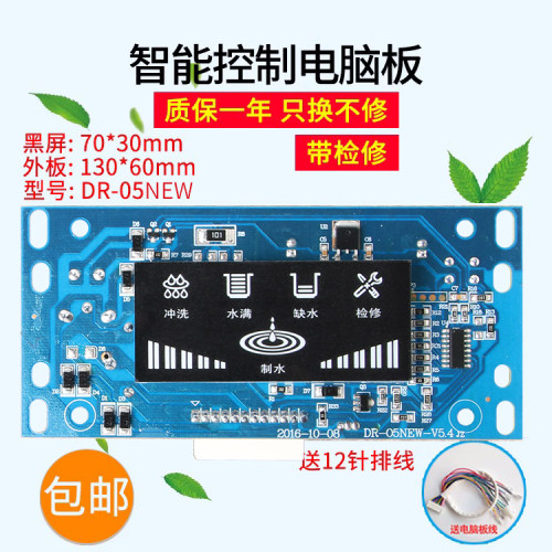 净水器led智能电脑控制板反渗透