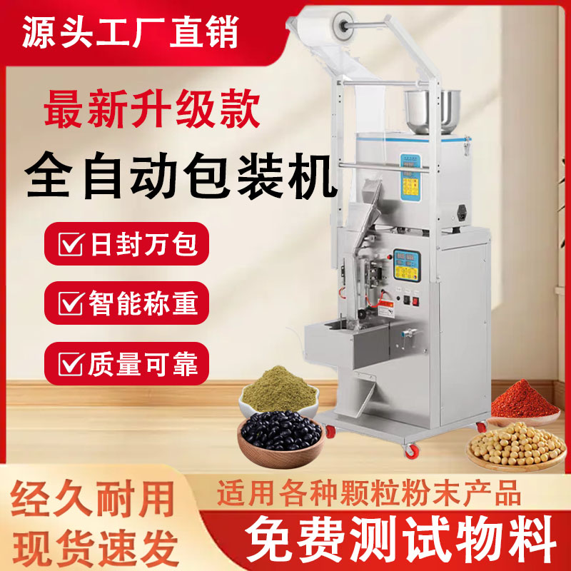 全自动粉末颗粒包装机自动包装机
