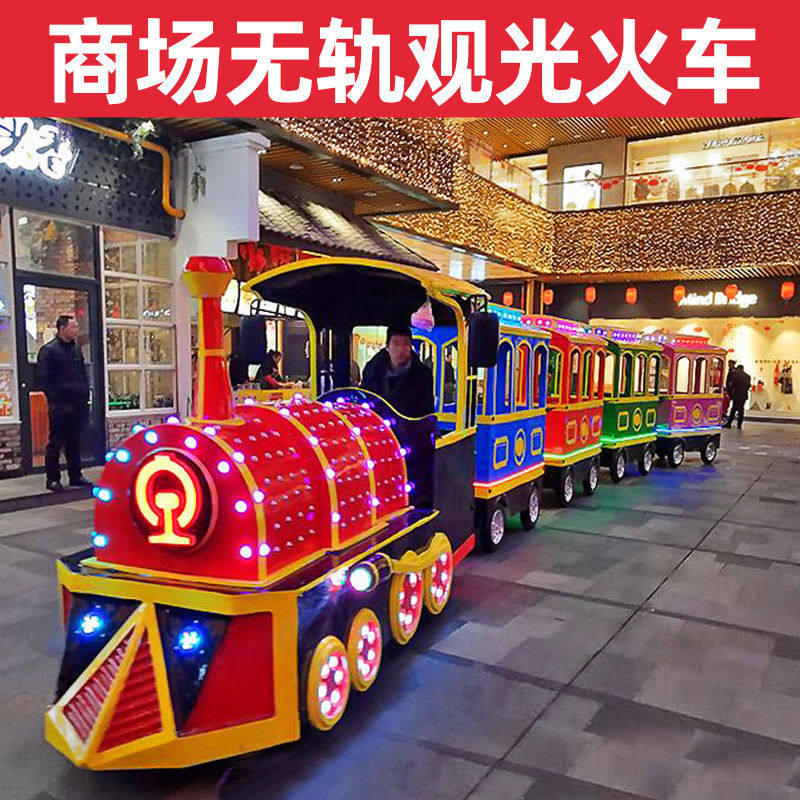 游乐场公园电动商场无轨观光小火车可坐人景区项目广场游乐设备