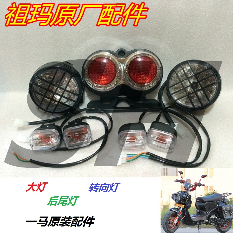 电动车配件 祖玛大灯 祖玛尾灯 车头大灯转向灯改装摩托车led灯具