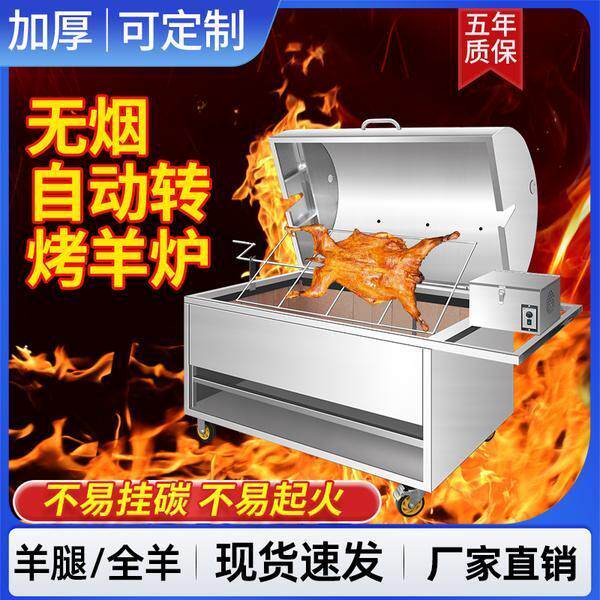 烤全羊炉全自动商用烤羊腿架家用无烟烤羊排机木炭燃气烤羊专用炉