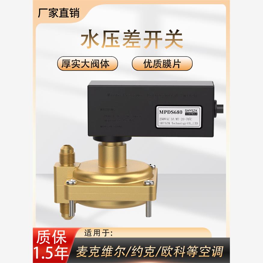 Mcvel空调压差开关Mpds63