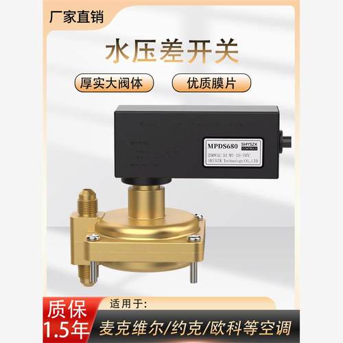 Mcvel空调压差开关Mpds63