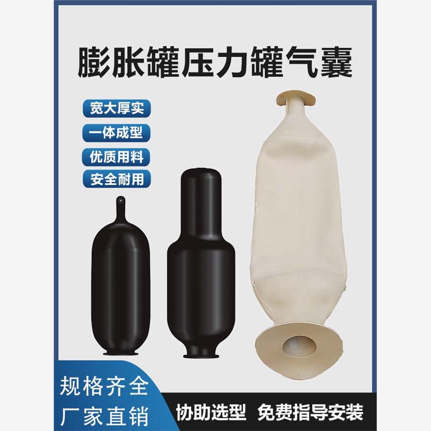 压力罐气囊隔膜空气压力罐气囊橡胶衬垫膨胀罐气囊压力罐皮革衬垫